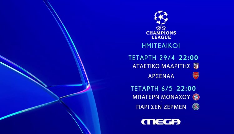 uefa-champions-league:-Ατλέτικο-Μαδρίτης-Άρσεναλ-ζωντανά-στο-mega