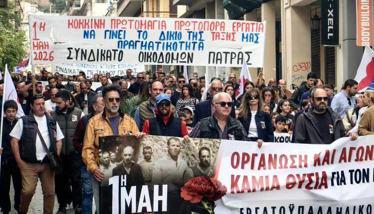 Πάνω-από-5.000-εργαζόμενοι-στους-δρόμους-της-Πάτρας-για-την-εργατική-Πρωτομαγιά