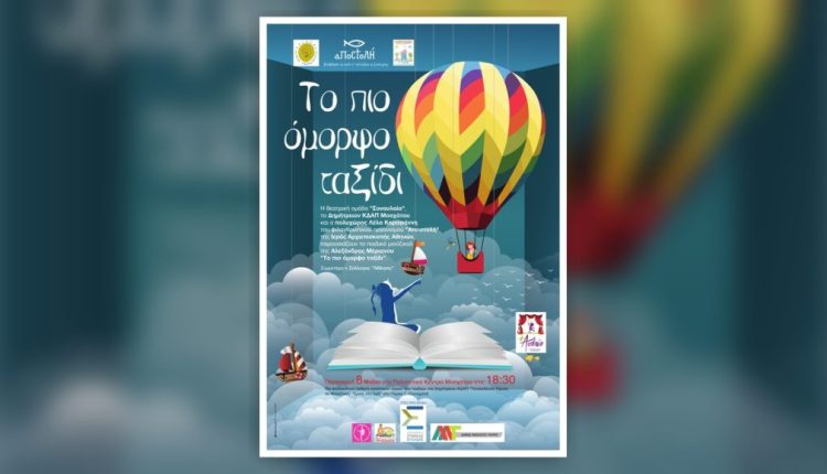 Τα-παιδιά-της-«Αποστολής»-ενώνουν-τις-δυνάμεις-τους-σε-μια-ξεχωριστή-γιορτή