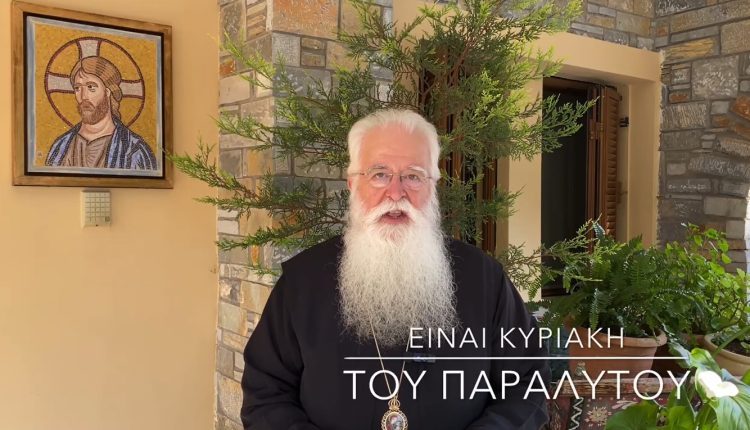 Μήνυμα-Μητροπολίτη-Δημητριάδος-για-την-Κυριακή-του-Παραλύτου:-«Ο-Αναστημένος-Χριστός-μας-χαρίζει-την-αιωνιότητα-και-θεραπεύει»