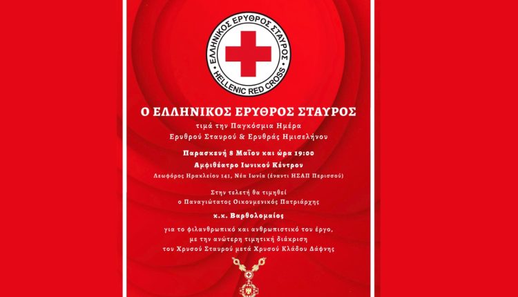 Ελληνικός-Ερυθρός-Σταυρός:-Τιμητική-διάκριση-στον-Οικουμενικό-Πατριάρχη-Βαρθολομαίο-στην-Παγκόσμια-Ημέρα-Ερυθρού-Σταυρού