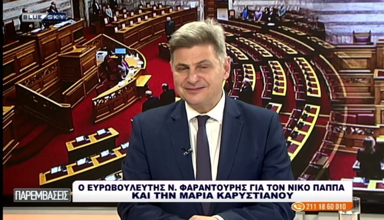 Ο-Ευρωβουλευτής-Ν.-Φαραντούρης-στο-blue-sky-για-τον-Αλέξη-Τσίπρα-και-την-Μαρία-Καρυστιανού