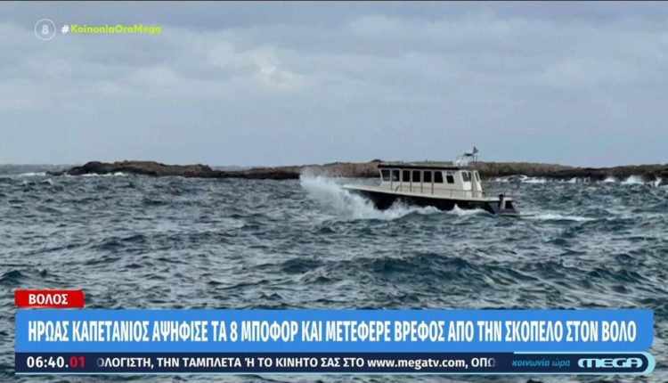 Ο-καπετάνιος-που-αψήφησε-τα-8-μποφόρ-και-μετέφερε-βρέφος-από-τη-Σκόπελο-στον-Βόλο-περιγράφει-τι-συνέβη-–-«Σε-5-λεπτά-βρισκόμουν-στο-σκάφος»