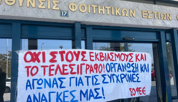 Την-απόσυρση-του-κανονισμού-των-φοιτητικών-εστιών-ζητούν-φοιτητές-του-ΑΠΘ