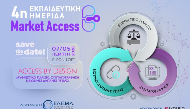 4η-Εκπαιδευτική-Ημερίδα-market-access-2026:-Νομοθεσία,-Συνταγογράφηση-&-Δαπάνες-Υγείας
