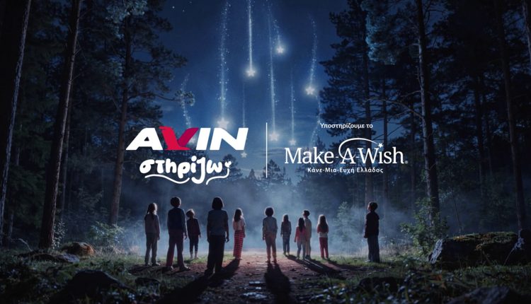 Η-avin-στηρίζει-το-make-a-wish-Ελλάδος-και-κάνει-πραγματικότητα-ευχές-παιδιών-που-νοσούν