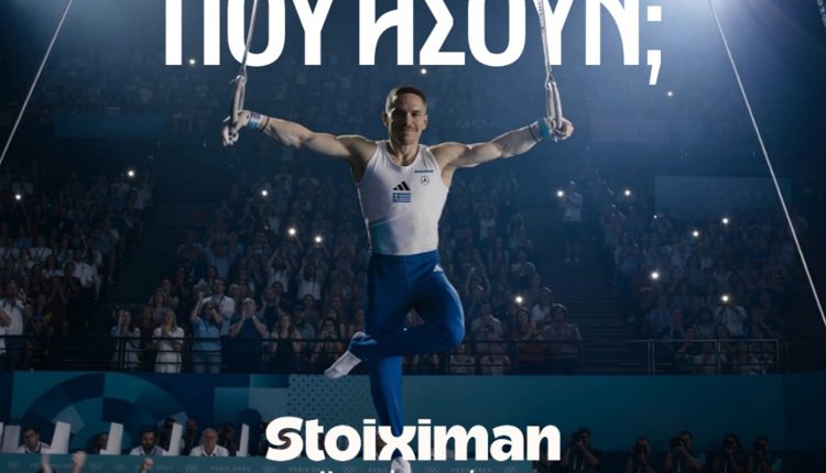 stoiximan:-«Πού-ήσουν;»