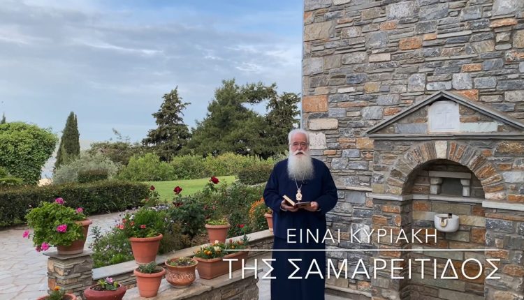 Ο-Μητροπολίτης-Δημητριάδος-σε-60”-–-Είναι-Κυριακή-της-Σαμαρείτιδος-(ΒΙΝΤΕΟ)