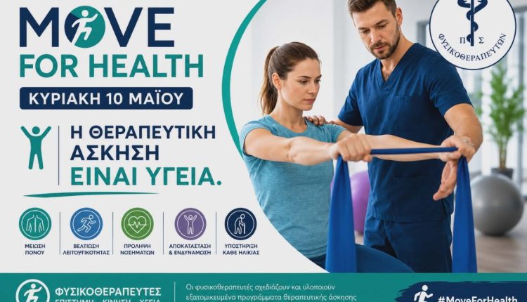 Παγκόσμια-Ημέρα-move-for-health-2026:-Η-θεραπευτική-άσκηση-είναι-υγεία-και-πρόληψη