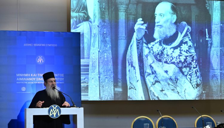Η-λήξη-του-Διεθνούς-Θεολογικού-Συμποσίου-για-τον-Γέροντα-Αιμιλιανό-Σιμωνοπετρίτη