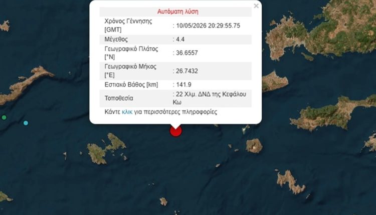 Κως:-Ισχυρός-σεισμός-ταρακούνησε-το-νησί-–-Η-δόνηση-είχε-ένταση-4,4-βαθμούς-της-κλίμακας-Ρίχτερ