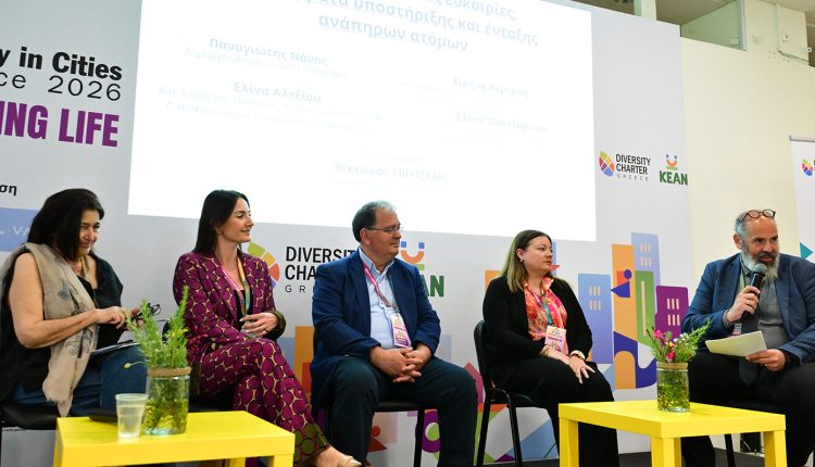2nd-diversity-in-cities-conference-2026-–-«humanizing-life:-Η-συμπερίληψη-ξεκινάει-στη-γειτονιά»