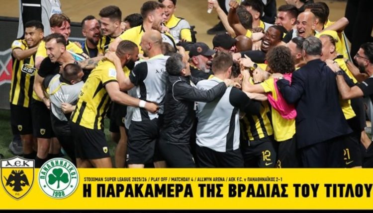 ΑΕΚ:-Η-παρακάμερα-της-μεγάλης-βραδιάς-του-τίτλου-–-Σκηνές-τρέλας-στην-allwyn-arena