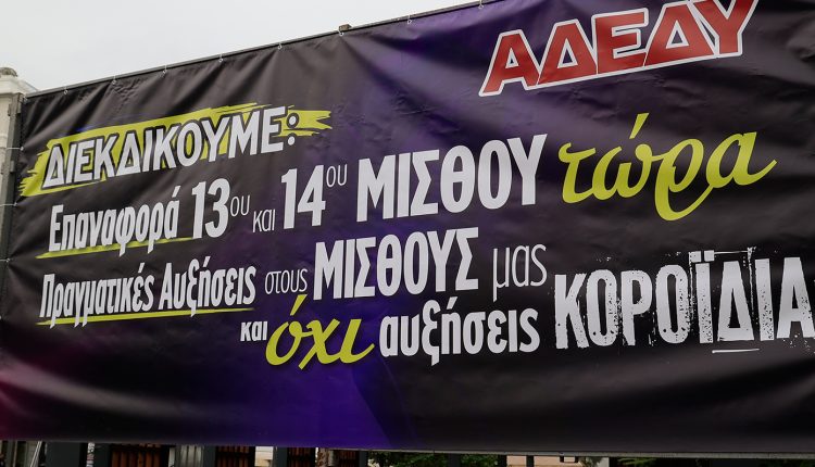 Απεργία-ΑΔΕΔΥ:-Με-πορεία-προς-τη-Βουλή-ολοκληρώθηκε-η-κινητοποίηση-στην-Αθήνα