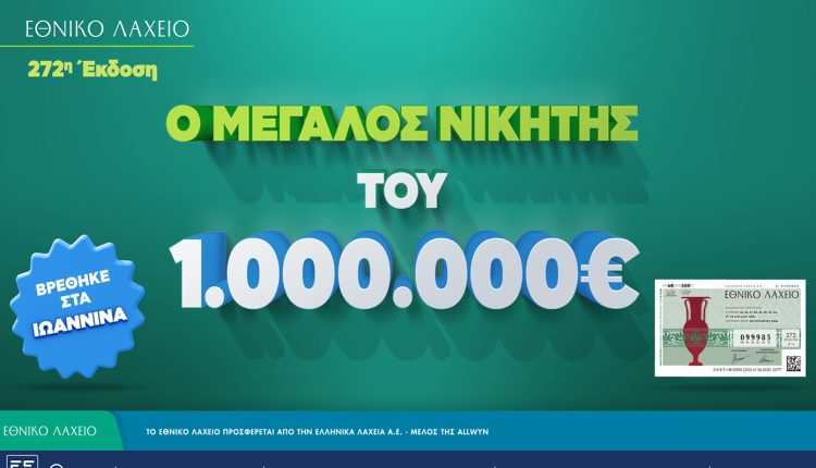 Εθνικό-Λαχείο:-Στα-Ιωάννινα-ο-νικητής-του-1-εκατ.-ευρώ-που-κέρδισε-τον-Μεγάλο-Λαχνό 