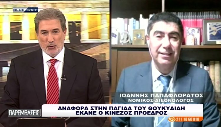 o-Ι.-Παπαφλωράτος-για-την-συνάντηση-Τραμπ-Σι-και-το-νομοσχέδιο-των-Τούρκων-για-την-Γαλάζια-Πατρίδα