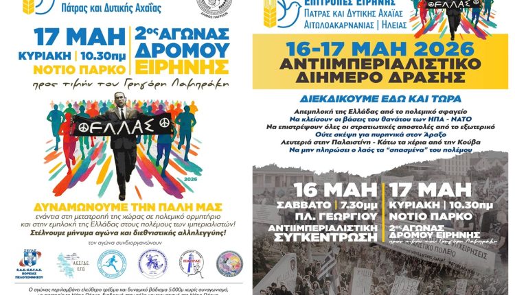 Διήμερες-εκδηλώσεις-από-τον-Δήμο-Πατρέων-σε-συνεργασία-με-την-ΕΕΔΥΕ