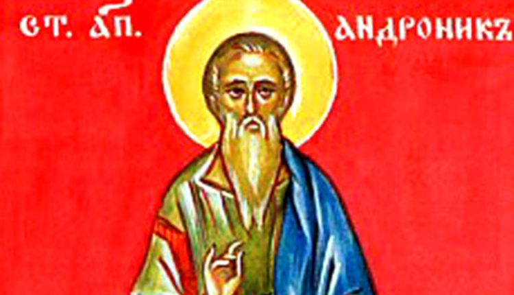 Εορτολόγιο:-Ποιος-γιορτάζει-σήμερα-17-Μαΐου