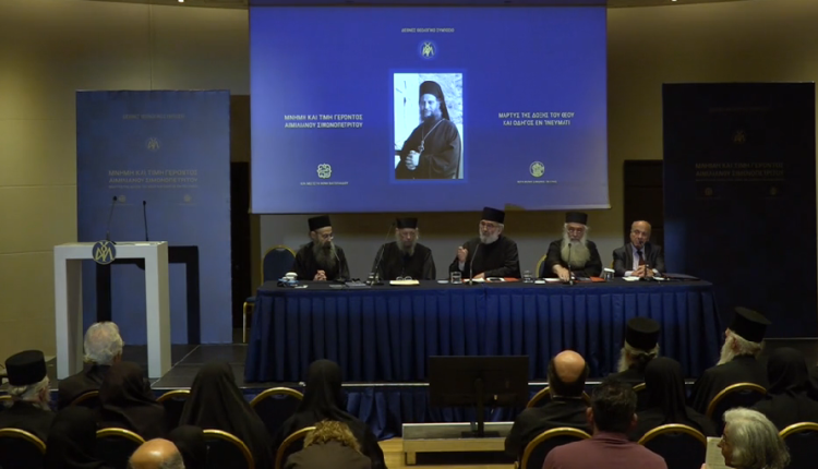 Δεύτερη-ημέρα-Διεθνούς-Θεολογικού-Συμποσίου-–-Συνεδρία-Γ΄-(ΒΙΝΤΕΟ)
