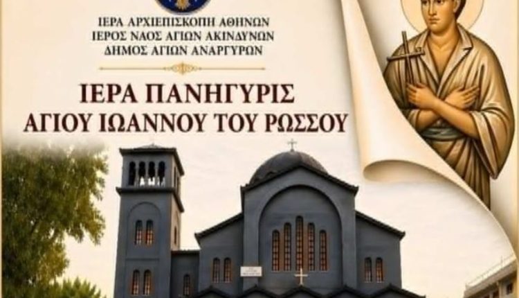 Η-ενορία-των-Αγίων-Ακινδύνων-εορτάζει-τη-μνήμη-του-Οσίου-Ιωάννου-του-Ρώσσου