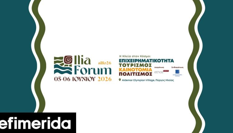 Το-ilia-forum-2026-θα-πραγματοποιηθεί-στο-aldemar-olympian-village-με-θέμα:-«Η-Ηλεία-στη-Νέα-Εποχή»