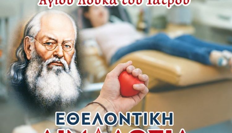 8η-Ιατρική-Εβδομάδα-Αγίου-Λουκά-του-Ιατρού-στη-Βέροια