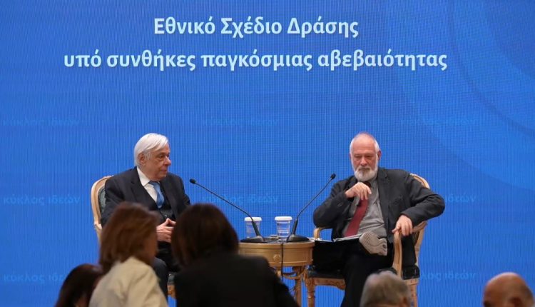 Προκόπης-Παυλόπουλος:-«Η-Ελλάδα-Μετά-ΙΧ:-Εθνικό-Σχέδιο-Δράσης-υπό-συνθήκες-παγκόσμιας-αβεβαιότητας»-(ΒΙΝΤΕΟ)