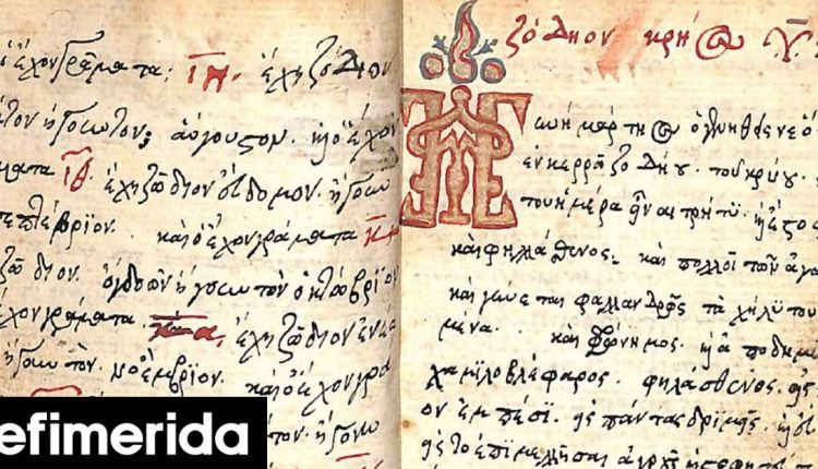 Αποκρυφισμός,-ξόρκια-και-χειρόγραφα:-Συμπόσιο-στη-Γεννάδειο-Βιβλιοθήκη-βάζει-στην-«πρίζα»-τους-ερευνητές