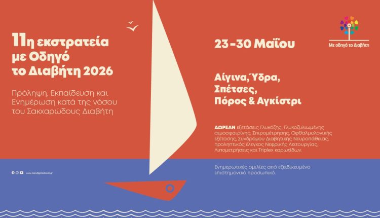 Η-boehringer-ingelheim-hellas-Χρυσός-Χορηγός-της-11ης-Εκστρατείας-«Με-Οδηγό-τον-Διαβήτη»