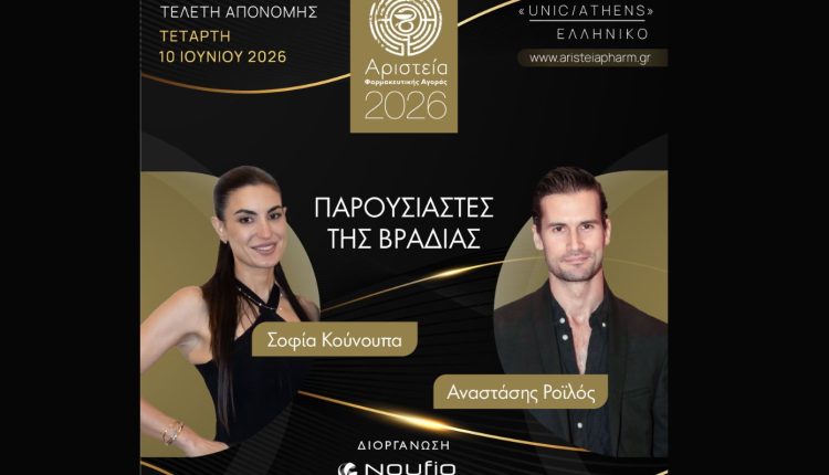 10-Χρόνια-Αριστεία-Φαρμακευτικής-Αγοράς:-Ο-θεσμός-που-άλλαξε-το-ελληνικό-φαρμακείο