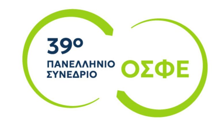 ΣΥΦΑ.-στην-ψηφιακή-εποχή:-Το-39ο-Πανελλήνιο-Συνέδριο-της-ΟΣΦΕ-χαράζει-τον-χάρτη-του-μετασχηματισμού