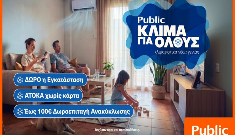 public:-Κλιματιστικά-για-όλες-τις-ανάγκες-με-δώρο-την-εγκατάσταση-και-δωρεάν-ανακύκλωση