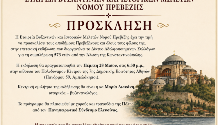 Επετειακή-εκδήλωση-στην-Αθήνα-για-την-Άλωση-της-Κωνσταντινούπολης