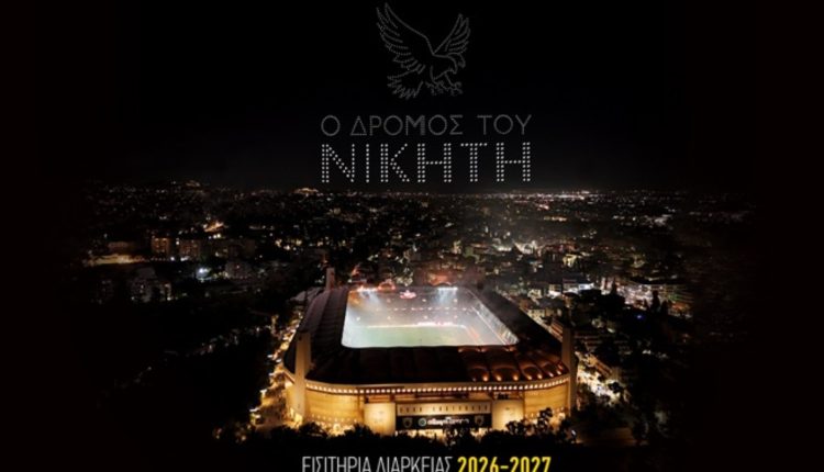 ΑΕΚ:-Άρχισε-η-διάθεση-των-εισιτηρίων-διαρκείας-της-σεζόν-2026-27-–-Όλες-οι-λεπτομέρειες