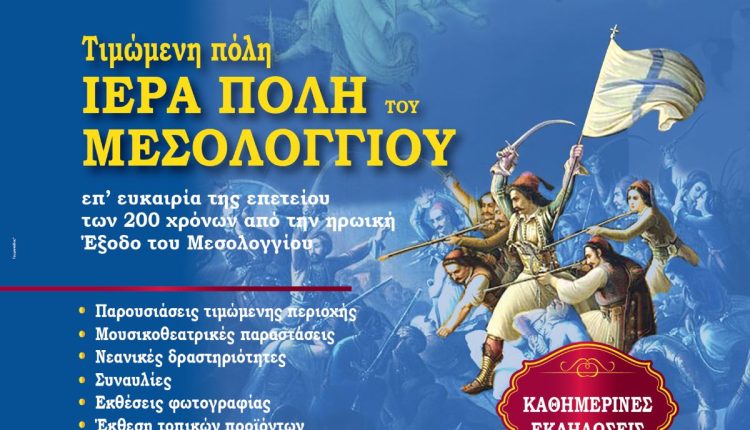 Ναυτική-Εβδομάδα-στον-Βόλο-2026,-με-τιμώμενη-πόλη-το-Μεσολόγγι