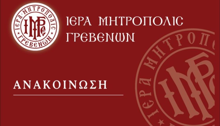 Ευχαριστήριο-ΙΜ.-Γρεβενών-για-δωρεά-απινιδωτή