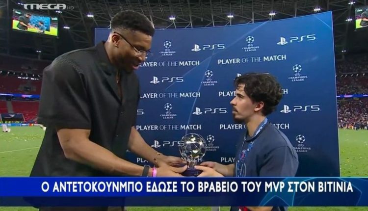 Τελικός-champions-league:-Ο-Αντετοκούνμπο-έδωσε-στον-Βιτίνια-το-βραβείο-του-mvp