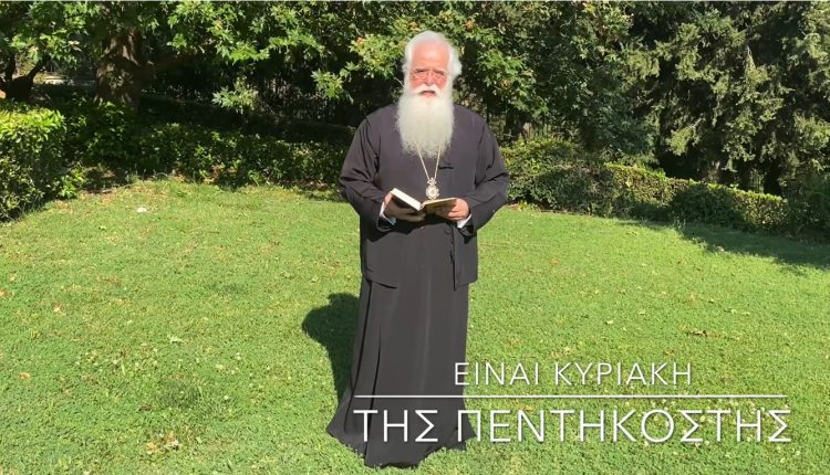 Ο-Μητροπολίτης-Δημητριάδος-για-το-μήνυμα-ενότητας-της-Πεντηκοστής