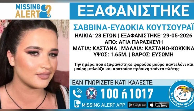 Συναγερμός-στην-Αγία-Παρασκευή-–-Εξαφανίσθηκε-28χρονη