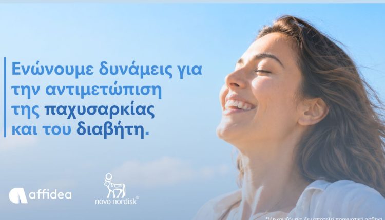 affidea-και-novo-nordisk-ενώνουν-δυνάμεις-για-την-πρόληψη-της-παχυσαρκίας-και-του-διαβήτη-στην-Ελλάδα