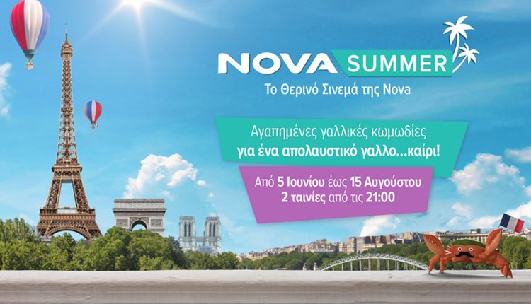novasummer:-72-αξέχαστες-νύχτες-θερινού-σινεμά-με-27-αγαπημένες-γαλλικές-κωμωδίες-για-ένα-απολαυστικό-γαλλο…καίρι!