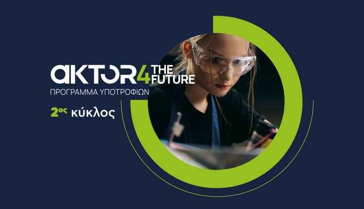 Άνοιξαν-οι-αιτήσεις-για-το-aktor4thefuture,-το-μεγαλύτερο-εταιρικό-πρόγραμμα-υποτροφιών-στην-Ελλάδα