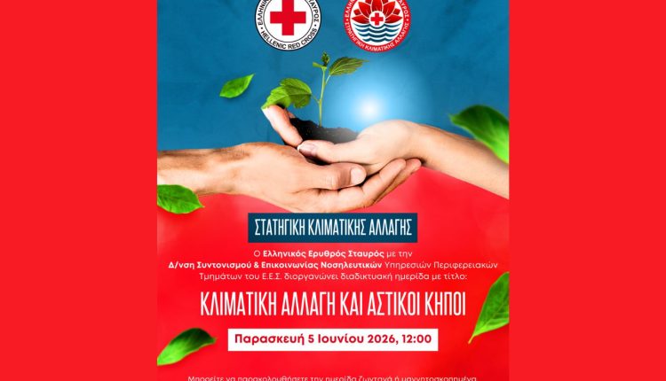 Κλιματική-αλλαγή-και-πόλεις:-Μπορούν-οι-αστικοί-κήποι-να-γίνουν-ασπίδα-ζωής;