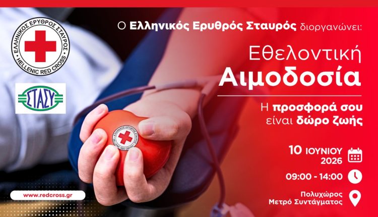 149-χρόνια-προσφοράς,-μία-πράξη-ζωής:-Ο-Ελληνικός-Ερυθρός-Σταυρός-καλεί-σε-μεγάλη-αιμοδοσία-στο-Σύνταγμα