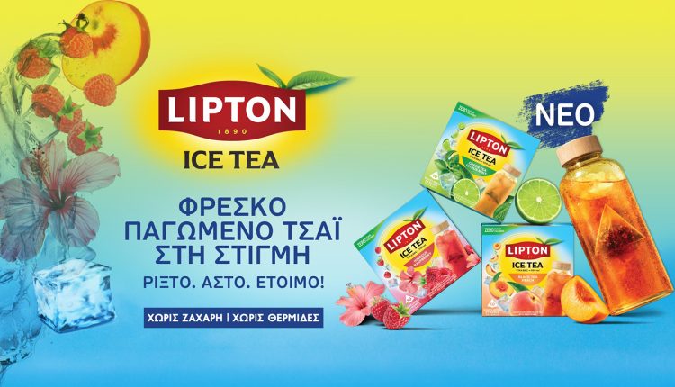 Ρίξτο-Άστο.-Έτοιμο!-Φρέσκο-παγωμένο-τσάι-στη-στιγμή