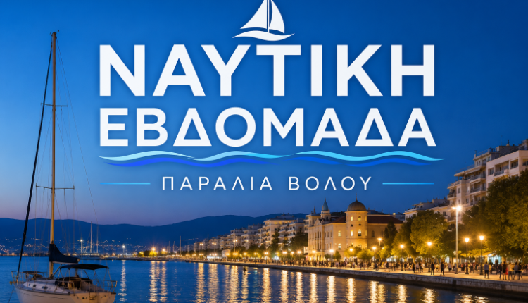 Κάλεσμα-Μητροπολίτη-Δημητριάδος-στη-«Ναυτική-Εβδομάδα-στον-Βόλο»-–-Τιμώμενη-πόλη-το-Μεσολόγγι