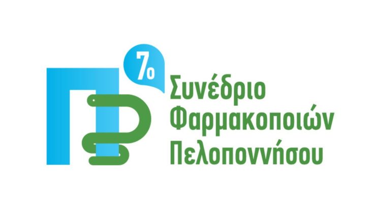 Η-Τρίπολη-γίνεται-το-επίκεντρο-της-φαρμακευτικής-κοινότητας-–-Στην-Αρκαδία-το-7ο-Συνέδριο-Φαρμακοποιών-Πελοποννήσου
