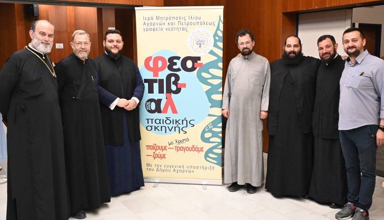 «700-θεατές-αποθέωσαν-τα-παιδιά-της-Μητροπόλεως-Ιλίου-–-Θριαμβευτική-επιτυχία-για-το-Φεστιβάλ-Παιδικής-Σκηνής-2026