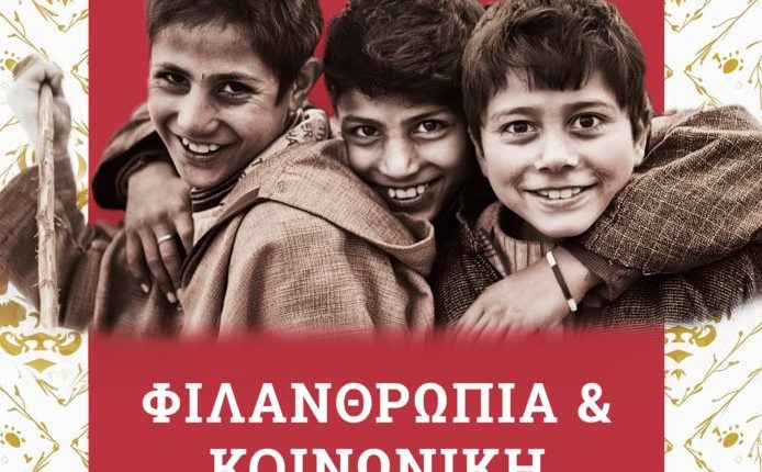 «Φιλανθρωπία»-και-«Σύγχρονο-Κοινωνικό-Κράτος»-συναντιούνται-στο-Παπάφειο-Ορφανοτροφείο-Θεσσαλονίκης
