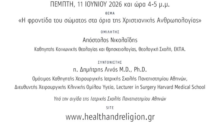 Ομιλία-Καθηγητή-Απόστολου-Νικολαΐδη-στον-κύκλο-διαδικτυακών-μαθηάτων-«Υγεία-και-Θρησκεία»